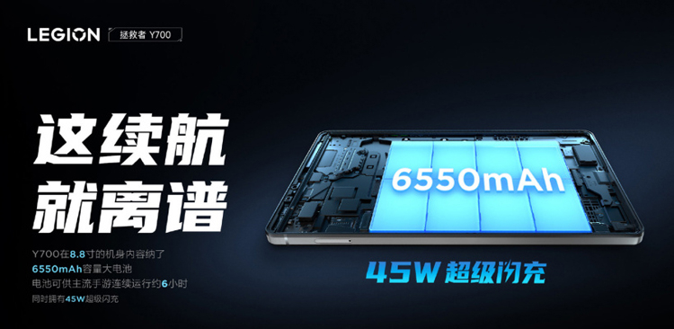 Игровой планшет Lenovo Legion Y700 получит 45-Вт быструю подзарядку