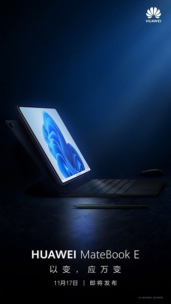 Huawei представит 17 ноября обновлённый компьютер 2-в-1 MateBook  E