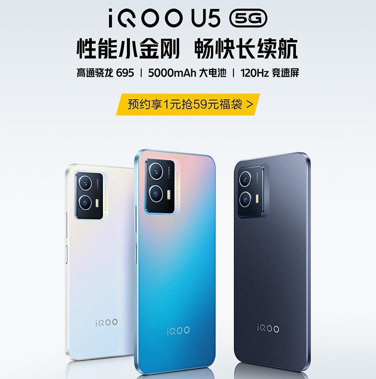 Vivo показала смартфон iQOO U5 5G со 120-Гц дисплеем в трёх цветах