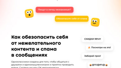 В «Одноклассниках» появился Центр безопасности сообщений