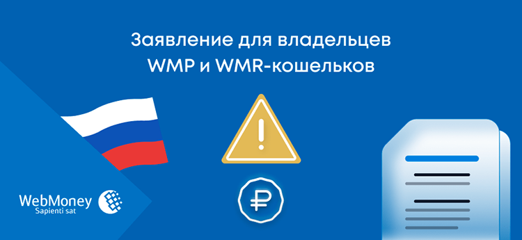 Центробанк отозвал лицензию у банка платёжной системы WebMoney — будущее сервиса в России под вопросом