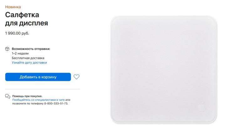 Салфетки для дисплеев Apple за 1990 рублей оказались в дефиците — время ожидания заказа выросло почти до двух месяцев