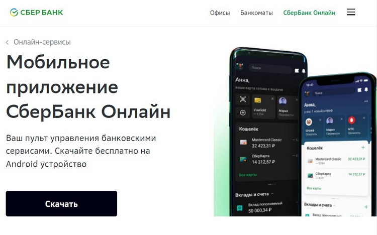 Как теперь установить приложение «Сбербанка» на Android и что делать пользователям iPhone