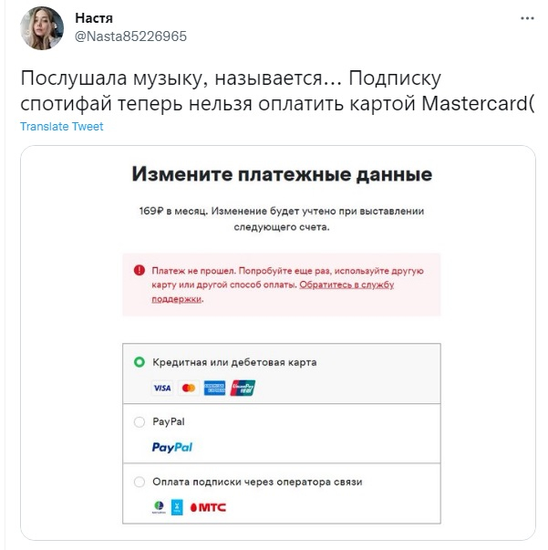 Российские пользователи жалуются на проблемы с оплатой подписок Spotify и Netflix