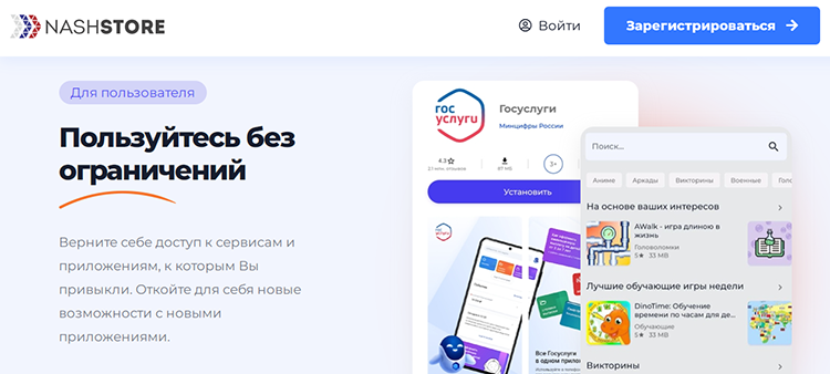 Российский магазин Android-приложений NashStore открыли для разработчиков