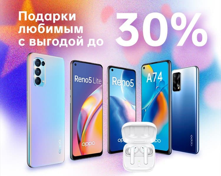 Порадуйте своих близких смартфоном от OPPO — распродажа в честь 23 февраля и 8 марта