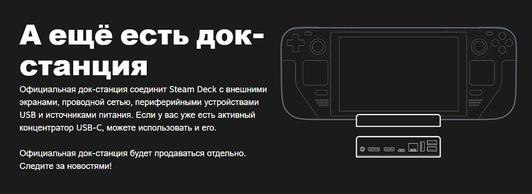 Valve не успеет представить официальную док-станцию к моменту релиза консоли Steam Deck