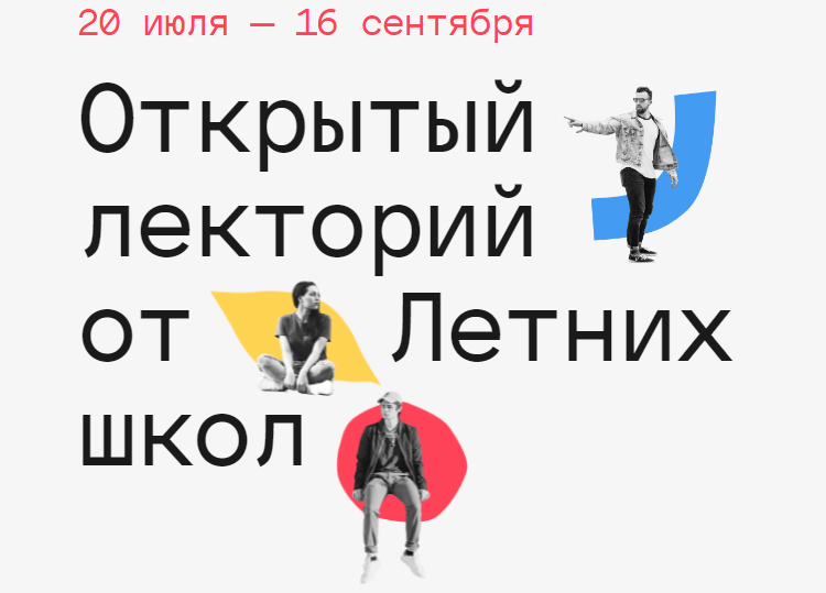 «Академия Яндекса» впервые проведёт открытый лекторий для разработчиков