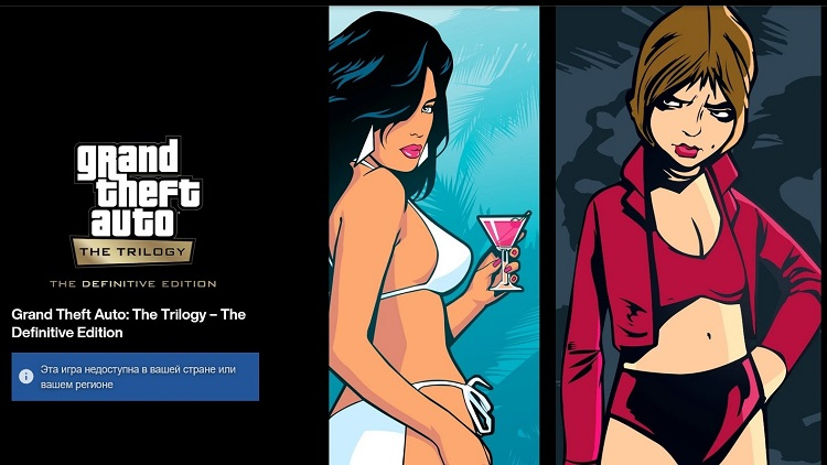 Игры Rockstar стали недоступны для покупки в России через цифровой магазин студии