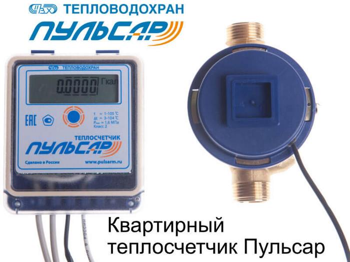 Почему счетчики «Пульсар» - лучшее решение для вашего дома?