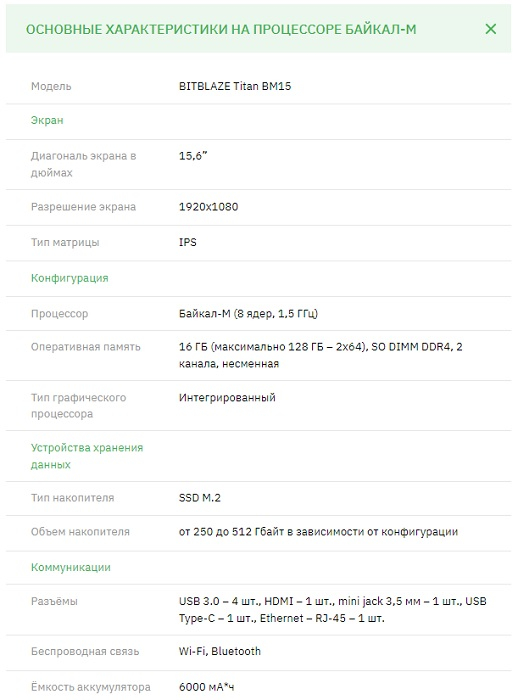 В Омске создали ноутбук BITBLAZE Titan на российском чипе «Байкал-М» — массовое производство начнут к концу года