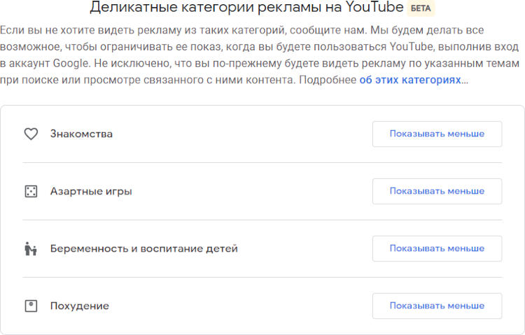Google позволит пользователям снизить частоту показов раздражающей их рекламы