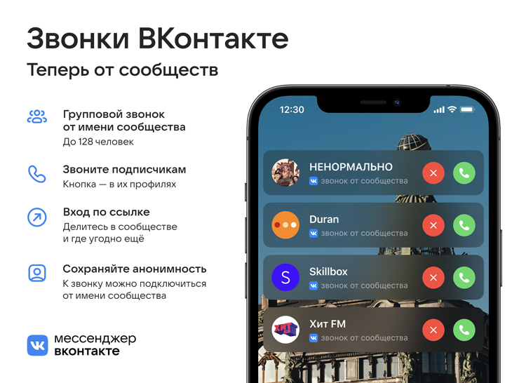 «ВКонтакте» защитит от телефонного спама