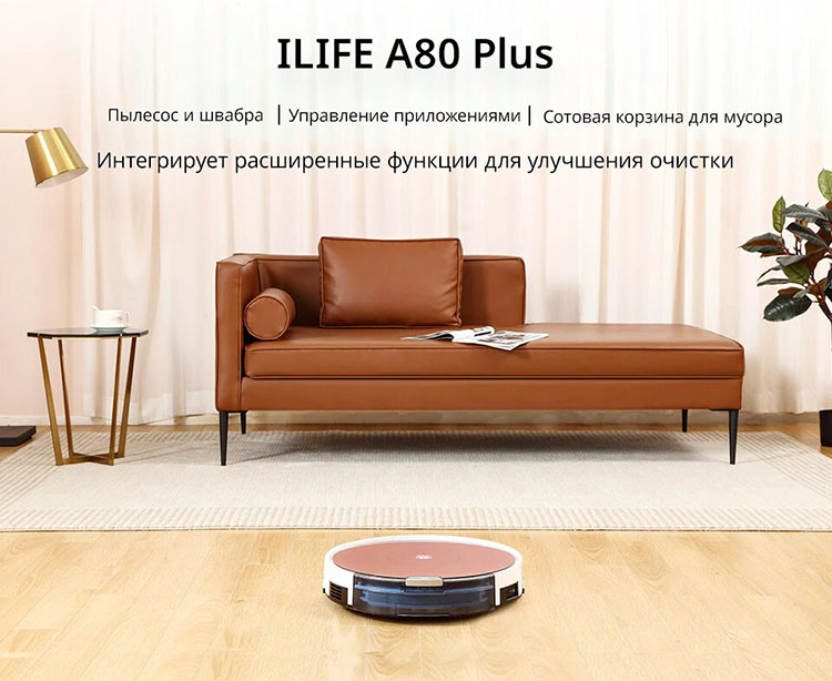 Роботы-уборщики ILIFE доступны со скидками в честь фестиваля шопинга 11.11 на AliExpress