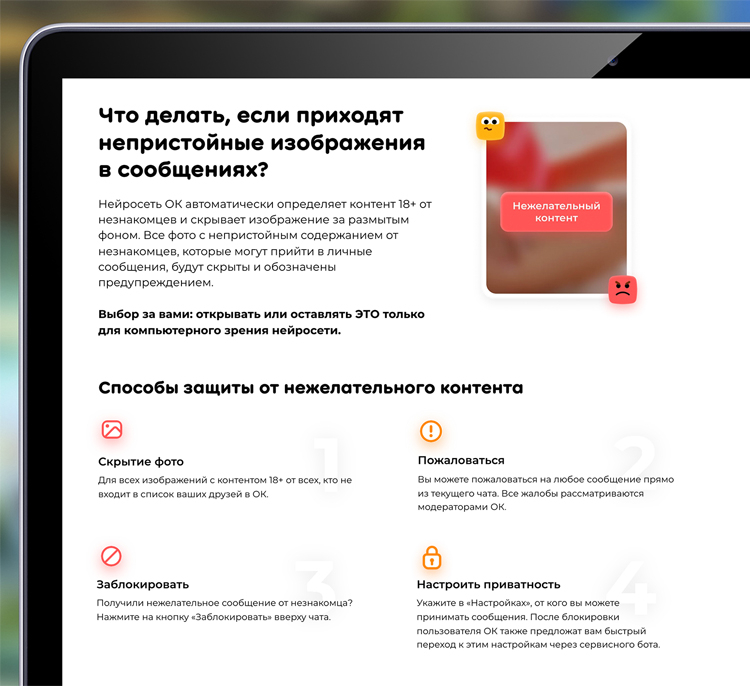 В «Одноклассниках» появился Центр безопасности сообщений