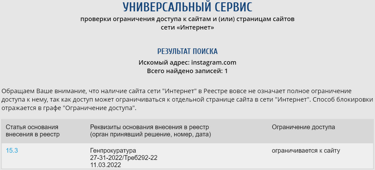 Роскомнадзор заблокировал Instagram в России