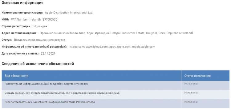 Apple открыла представительство в России по закону о «приземлении»