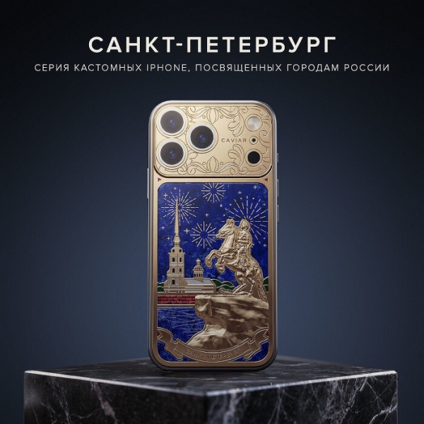 Caviar выпустил iPhone с миниатюрой Медного Всадника 1:125