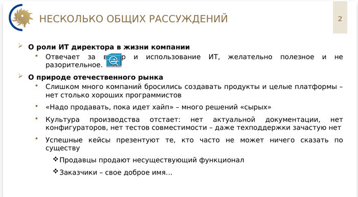 «Чем позже включишься в гонку импортозамещения, тем меньше проблем». - ИТ-директор СО ЕЭС на CNews FORUM Кейсы