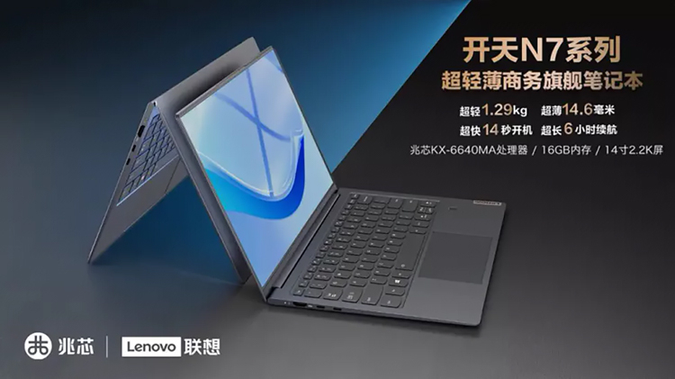 Lenovo оснастила ультрабук N7 китайским процессором Zhaoxin и экраном 2.2K