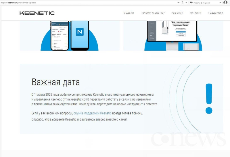 Из России уходит фирменное приложение для популярных роутеров Keenetic. В чем причина