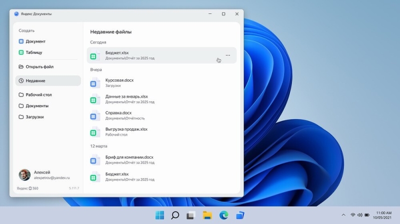 «Яндекс» выпустил отечественного «убийцу» Microsoft Office. Он работает даже без интернета
