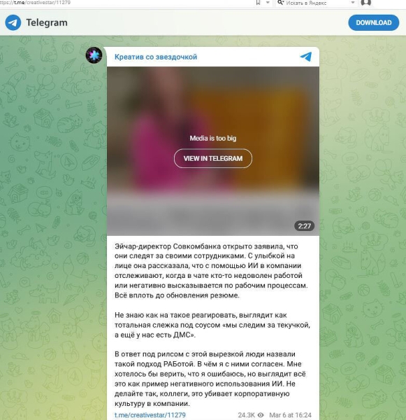 Крупнейший российский банк ведет тотальную слежку за работниками, чтобы те не увольнялись. Отслеживается даже переписка