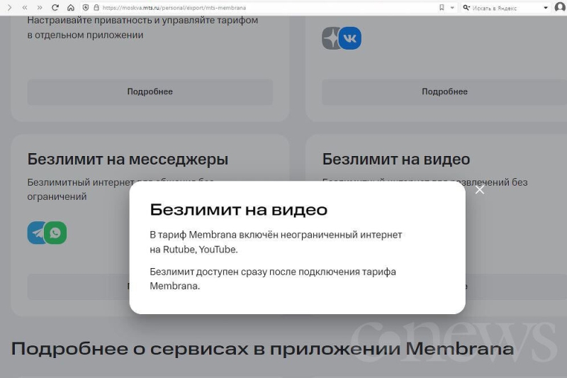 МТС начал продавать мобильный тариф с безлимитным доступом к YouTube и «легальным VPN»