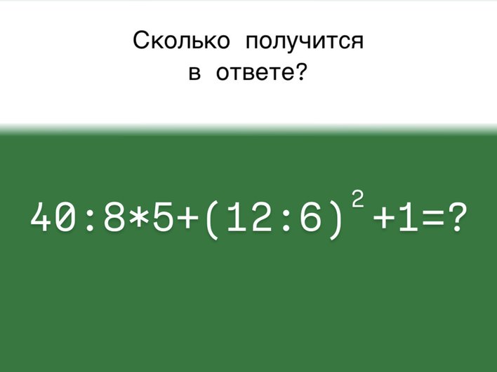 Попробуйте решить этот школьный пример без калькулятора: вы едва справитесь с такой задачкой