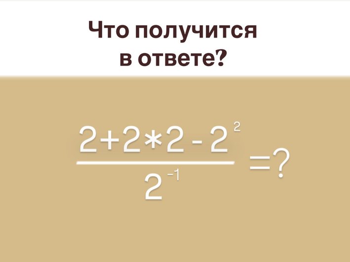 Пример из школьного курса математики, который вводит в тупик взрослых людей