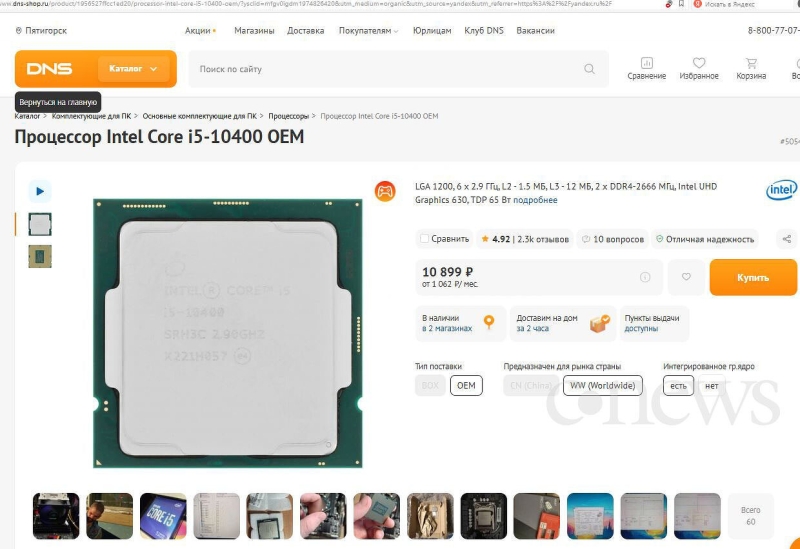 Раскрыт обман века. Intel впаривает покупателям древний процессор под новым названием и по очень высокой цене