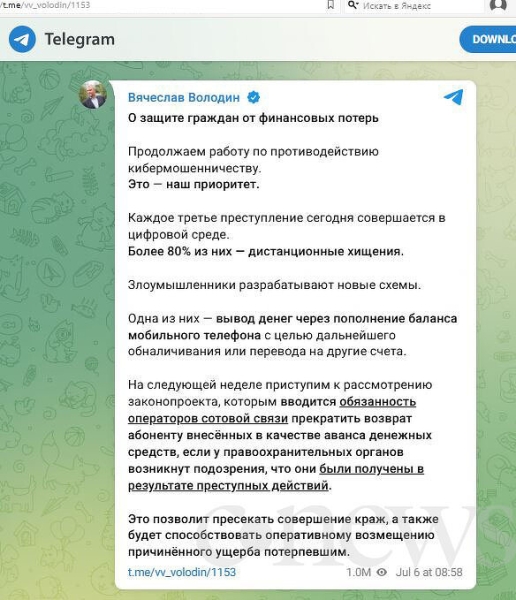 Россиянам хотят замораживать балансы мобильных телефонов, если увидят признаки мошенничества