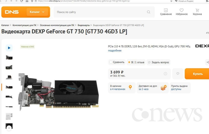 Россияне начали выпускать ультрадешевые видеокарты на чипах Nvidia. Опрос