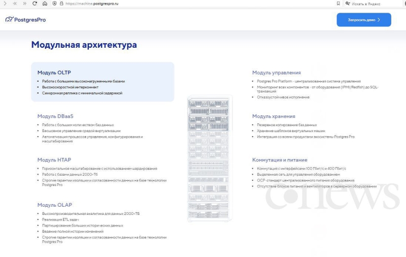 Россияне создали сверхмощную машину баз данных для работы с СУБД