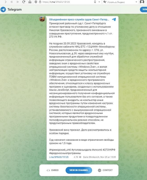 Россиянина приговорили к полутора годам за старую Windows на рабочем ПК
