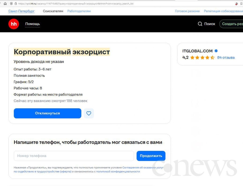 Российская ИТ-компания ищет экзорциста для изгнания демонов из сотрудников. Платят хорошо, но никакой удаленки
