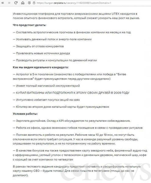 Российская криптоплатформа ищет на работу потомственного астролога. Платить будет больше, чем программистам. Опрос