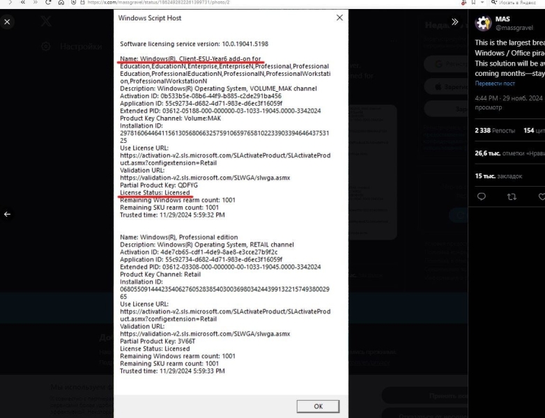 Совершен «крупнейший прорыв» во взломе Windows и MS Office. Они станут бесплатными навсегда