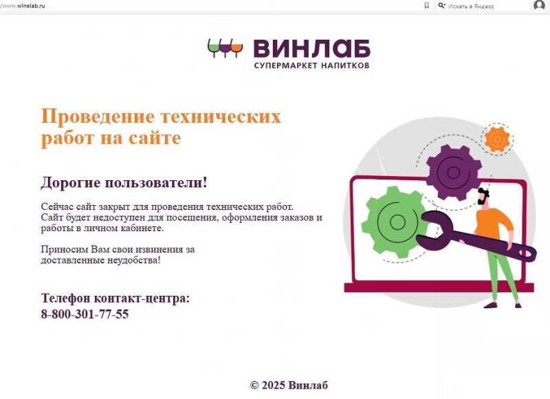 Совершена грандиозная атака на сеть торговли алкоголем «Винлаб». Чинить будут несколько дней, ожидаются миллиардные убытки