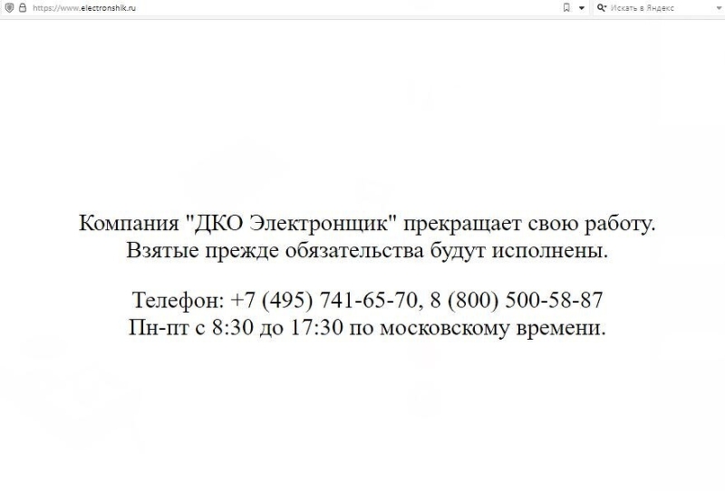 Старейший российский интернет-магазин электроники восстал из пепла. Два года назад его уничтожили санкции США