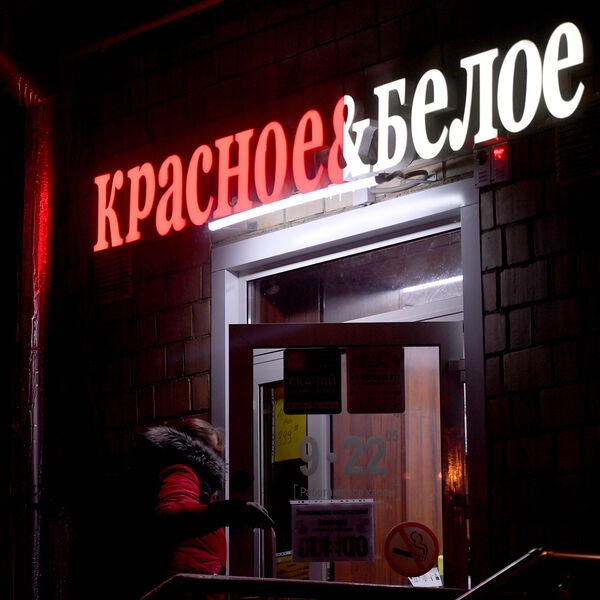 Суд отложил рассмотрение иска «Красное и Белое» к властям Вологодской области