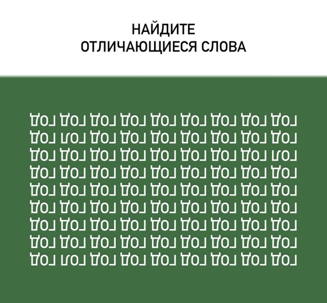 Тест для самых внимательных: у вас есть всего 20 секунд, чтобы с ним справиться