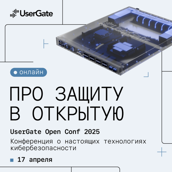 UserGate теперь не только NGFW, но и ИБ-услуги плюс образование