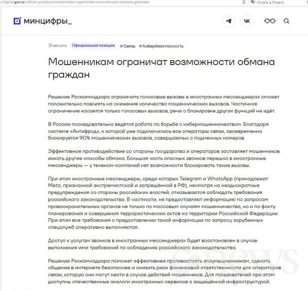 В России введено «частичное ограничение звонков» в Telegram и WhatsApp* ради защиты граждан. Опрос