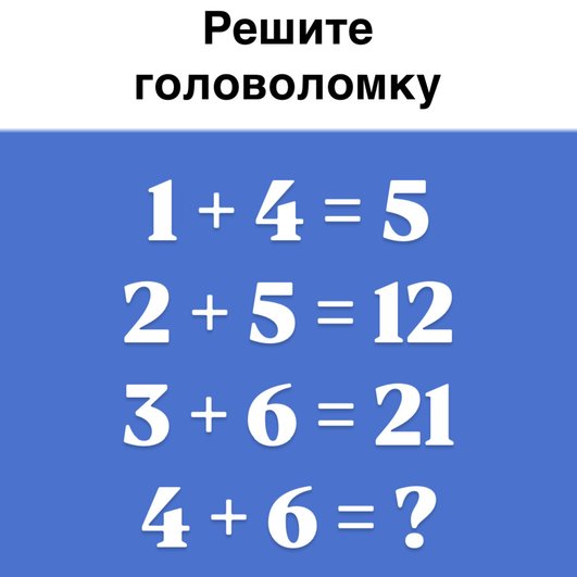 Ваша сильная сторона — логика? Тогда попробуйте разгадать этот математический ребус