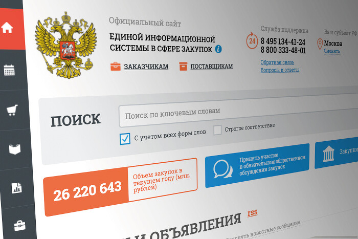 Власти ограничили сбор данных с сайта госзакупок
