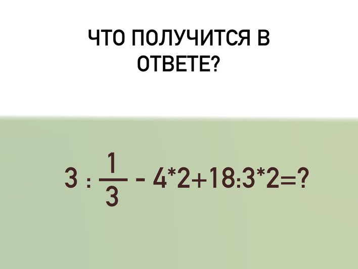 Вы не разучились считать в уме: докажите прямо сейчас, что не уступаете школьникам
