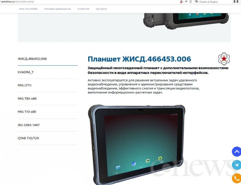 Выпущен планшет на знаменитом российском Linux